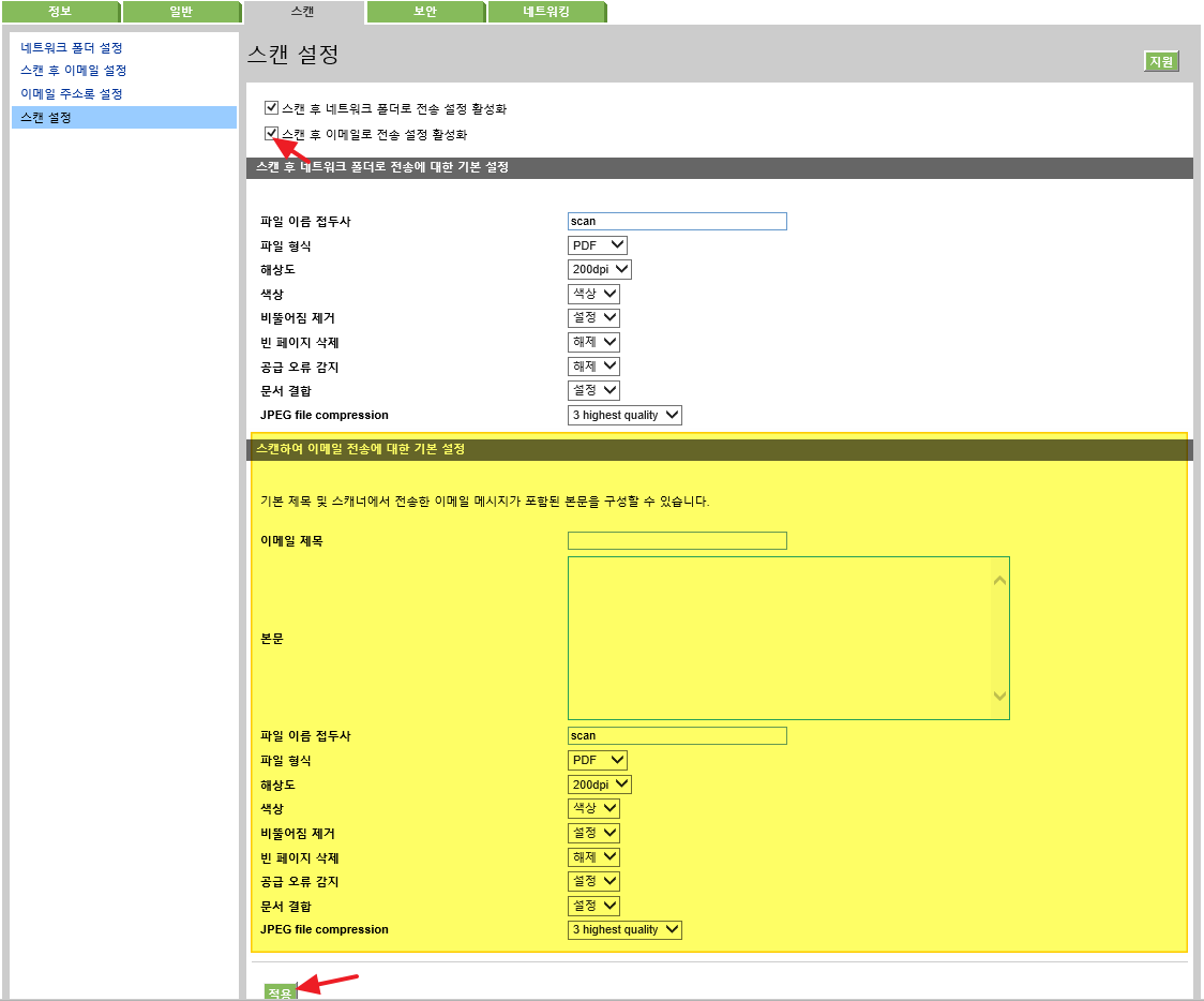 SJ4500-Scan2Email-Config 002